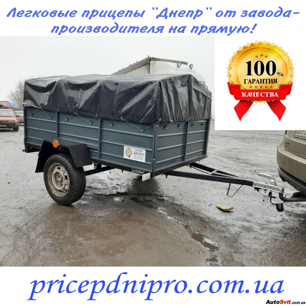 Купить Авто Прицеп В Луганске