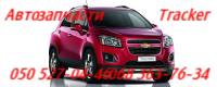 Chevrolet Tracker ,  #1