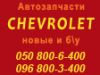 Chevrolet  ,  #1