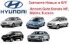 Hyundai Accent ,  #2