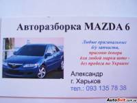 Mazda Mazda 6 ,  #3